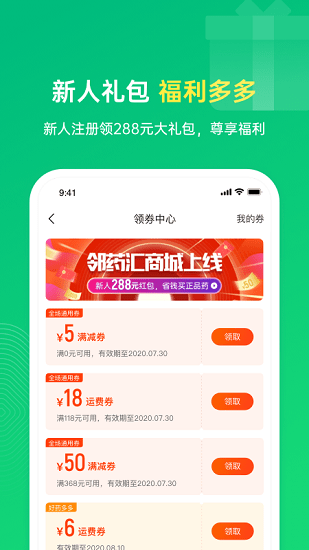 鄰藥匯官方版 v1.5.2 安卓版 3