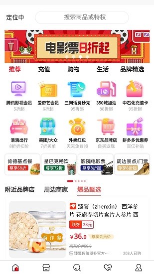 惠花生活開(kāi)放平臺(tái) v1.0.0 安卓版 2