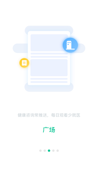 愛(ài)家醫(yī)生app v1.7.9.2 安卓版 0