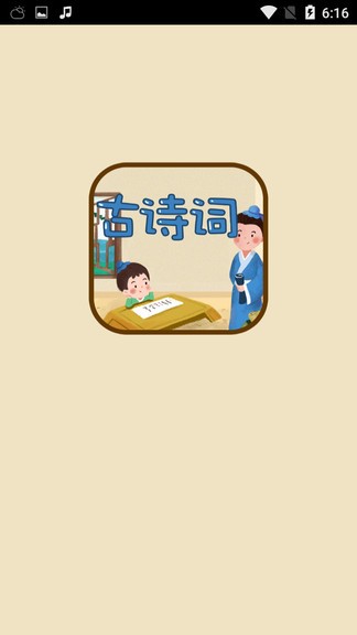 古詩(shī)詞名句app v1.0.1 安卓版 1