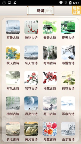 古詩(shī)詞名句app v1.0.1 安卓版 2