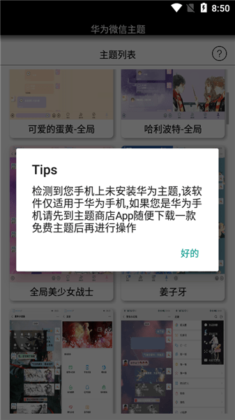 華為微信主題最新版 v2.0 安卓版 0