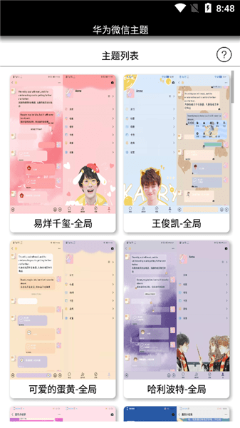 華為微信主題最新版 v2.0 安卓版 1
