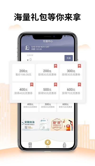 安徽加油加油卡app下載
