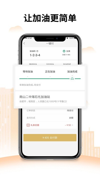 安徽加油安卓版