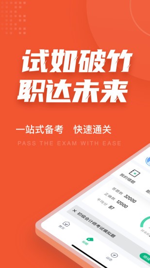 初級會計考試聚題庫軟件 v1.0.9 安卓版 3