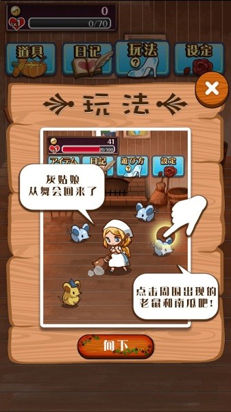 病嬌灰姑娘漢化版 v1.0.2 安卓手機版 1