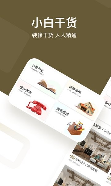 鑫置家裝飾 v1.0.1 安卓版 2