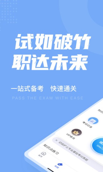 初級(jí)護(hù)士考試聚題庫(kù)app v1.0.8 安卓版 0