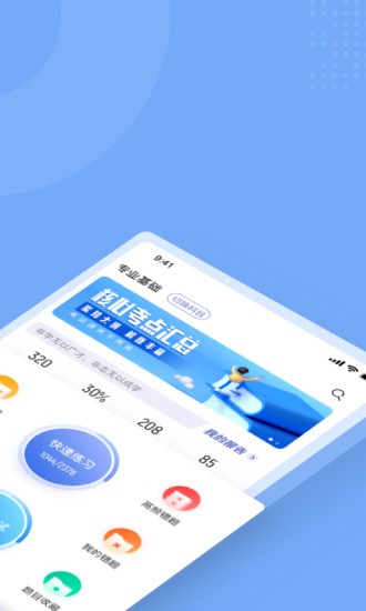 初級(jí)護(hù)士考試聚題庫(kù)app v1.0.8 安卓版 1