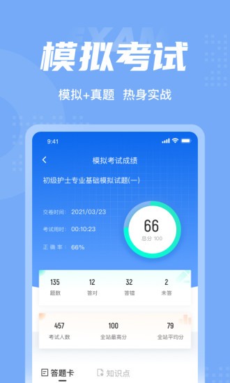 初級(jí)護(hù)士考試聚題庫(kù)app v1.0.8 安卓版 3