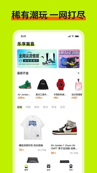 樂享盲盒 v1.0.0 安卓版 0