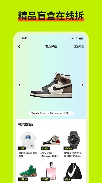 樂享盲盒 v1.0.0 安卓版 1