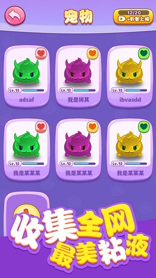 粘液寵物3d最新版 v2.2 安卓版 0