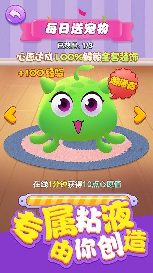 粘液寵物3d最新版 v2.2 安卓版 1