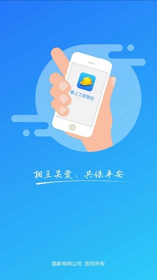掌上工程管控app安全帽安卓版 v3.6.0 手機(jī)版 0