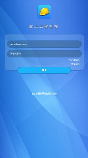 掌上工程管控黃帽