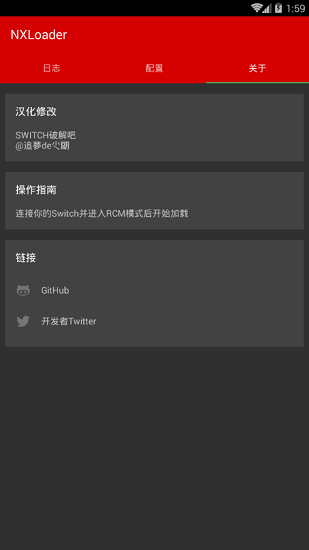nxloaderrb軟件(switch安卓注入器) v1.0.7 安卓版 2