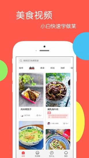 天天美食樂(lè)懷a(bǔ)pp1