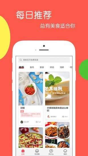 天天美食樂(lè)懷a(bǔ)pp2