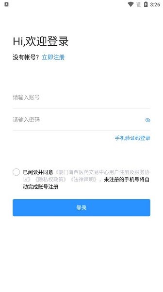 藥交所交易平臺 v1.0.1 安卓版 0