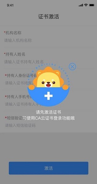 藥交所交易平臺 v1.0.1 安卓版 1
