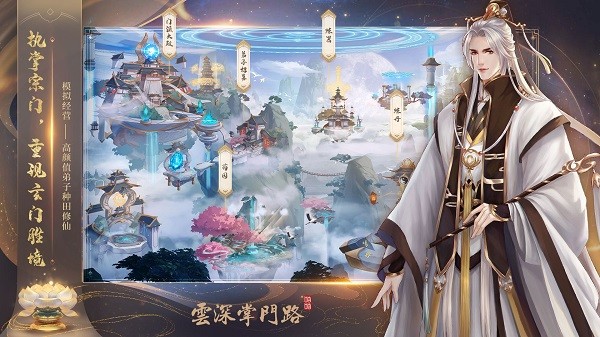 云深掌門(mén)路(測(cè)試服) v0.1 安卓版 1