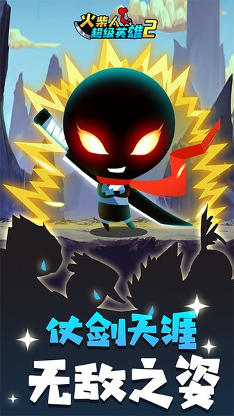 火柴人超級英雄2 v1.0 安卓版 1