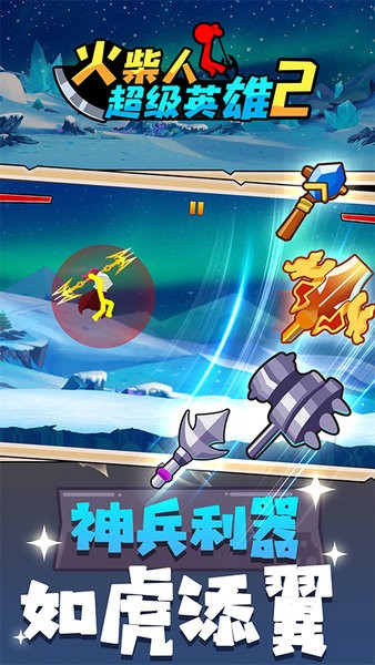 火柴人超級英雄2 v1.0 安卓版 2
