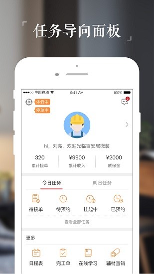 微裝工程師端平臺(tái) v2.5.0 安卓版 1