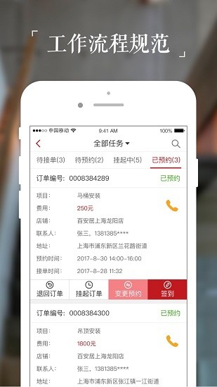 微裝工程師端平臺(tái) v2.5.0 安卓版 0