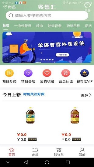 餐幫匯app
