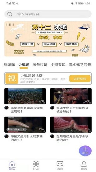 潛水指南moredive v1.0 安卓版 3