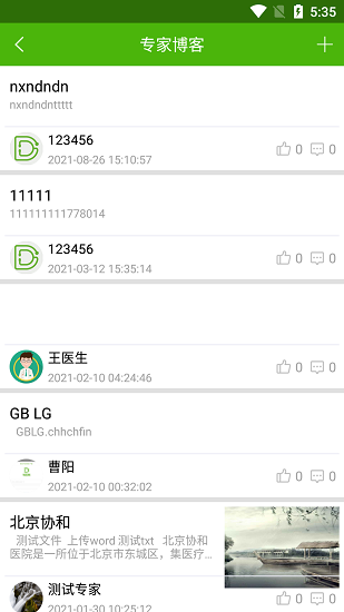 大醫(yī)生專家端下載