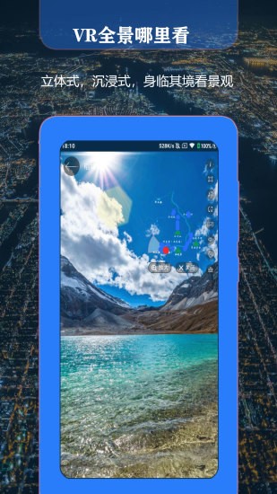 天眼3d地圖app v1.5 安卓版 1