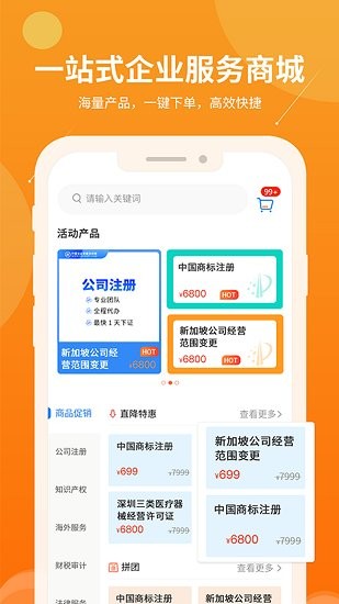 智企幫下載