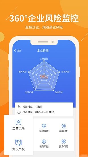 智企幫軟件 v1.42 安卓版 3