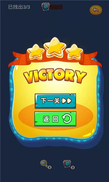 星星找不同 v1.0 安卓版 1