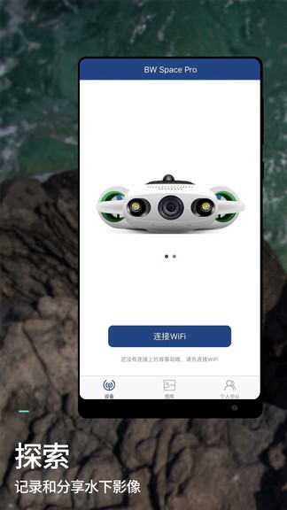 youcan dive(bw space水下無人機app) v2.1.5 最新版 3