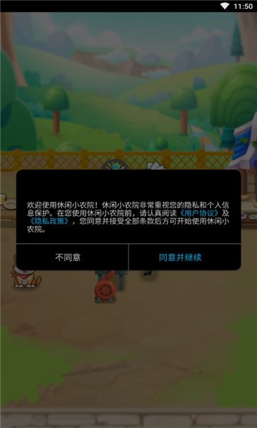 休閑小農(nóng)院 v1.14 安卓版 1