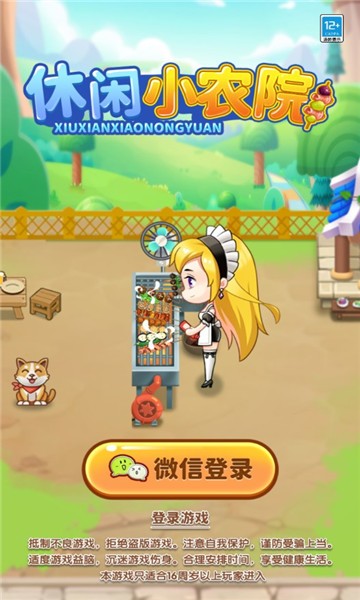休閑小農(nóng)院游戲下載