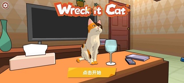 頑皮的貓下載