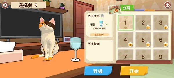 頑皮的貓手游(Wreck It Cat) v1.0.2 安卓版 2