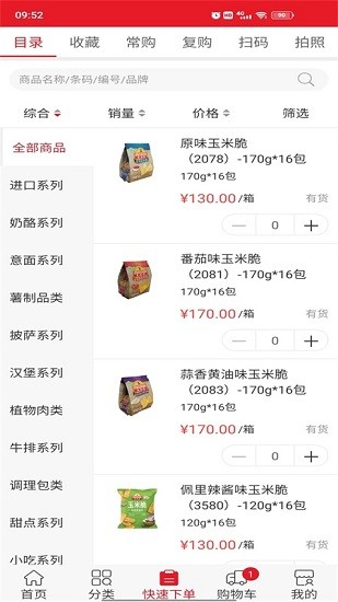 臻食匯app