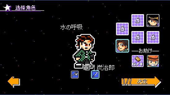 jojo洛克人隱藏角色炭治郎版