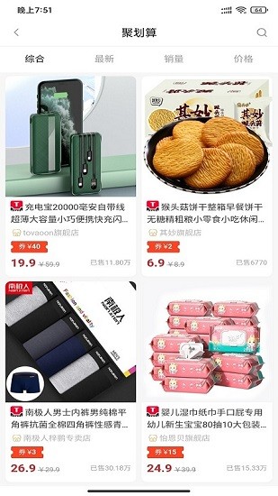 聚省錢軟件 v7.9.10 安卓版 3