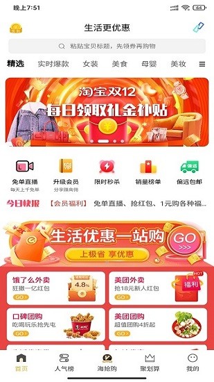 聚省錢軟件