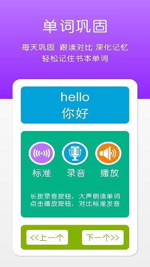 小學PEP英語三年級上冊點讀軟件 v1.0.1 安卓版 1