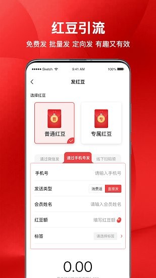 紅促寶商家端軟件 v2.0.0 安卓版 1