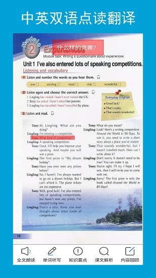 新標準英語八年級下冊點讀軟件 v1.1.0 安卓版 0